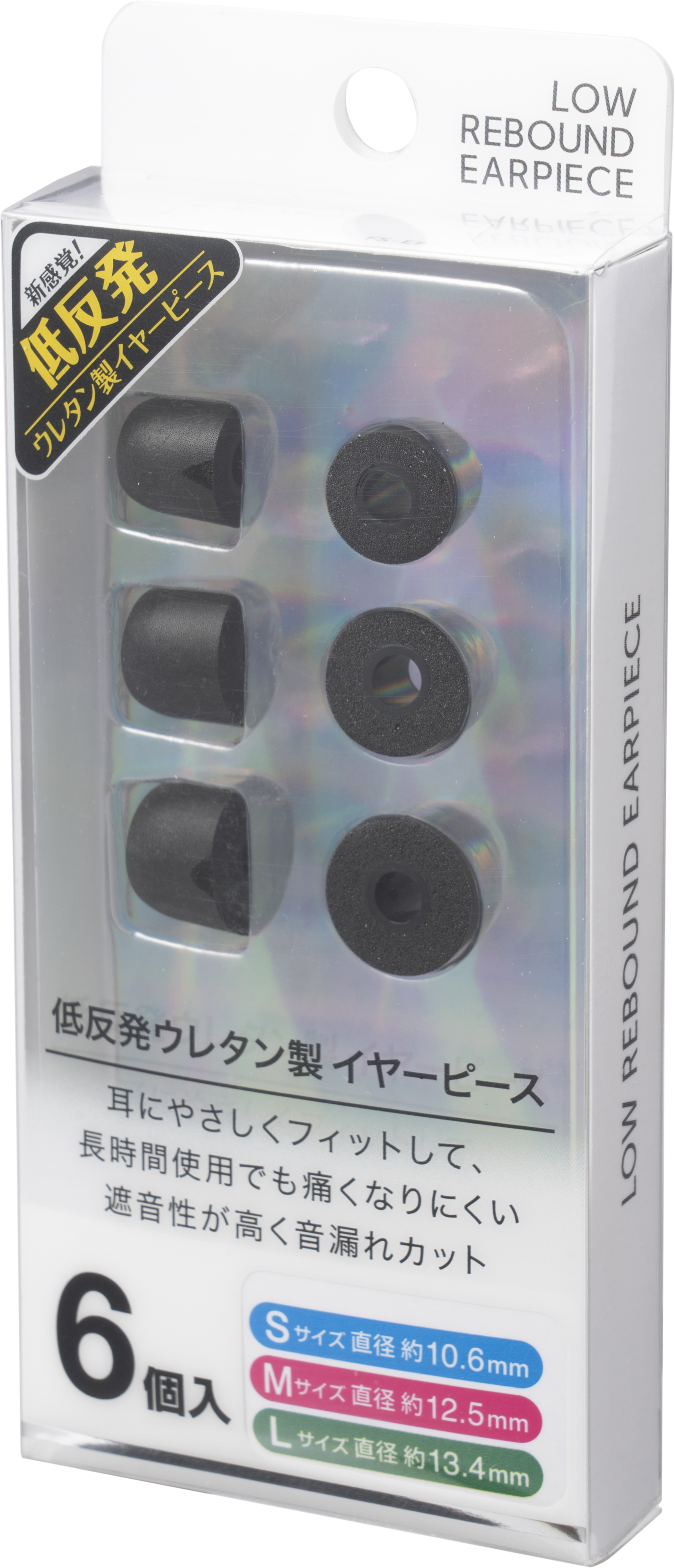 低反発ウレタン製イヤーピース 2