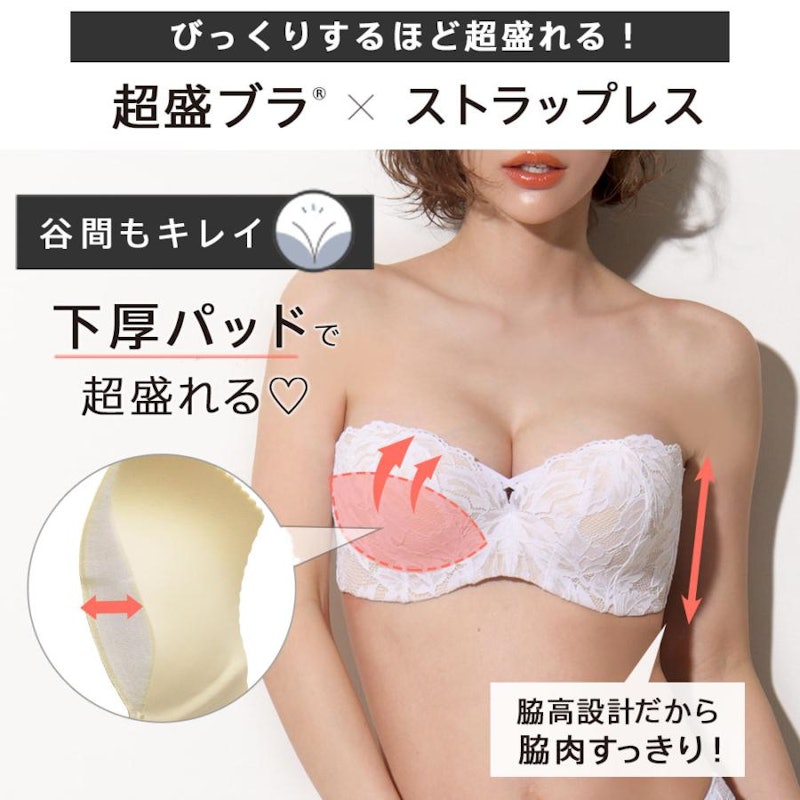 超盛ブラ(R) 3