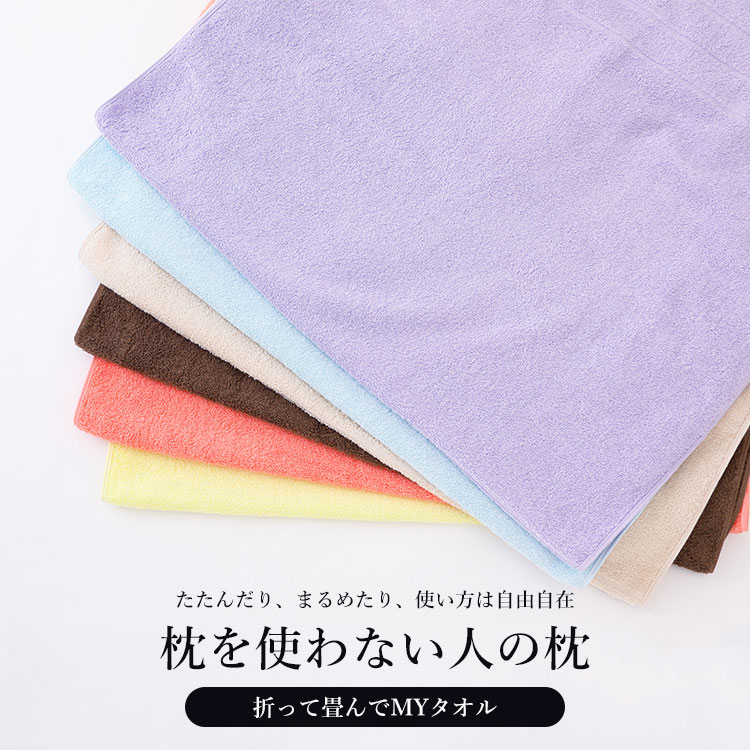  枕を使わない人の枕 折って畳んでMYタオル 2