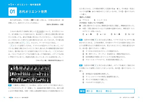 大学入学共通テスト 世界史Bが1冊でしっかりわかる本 2