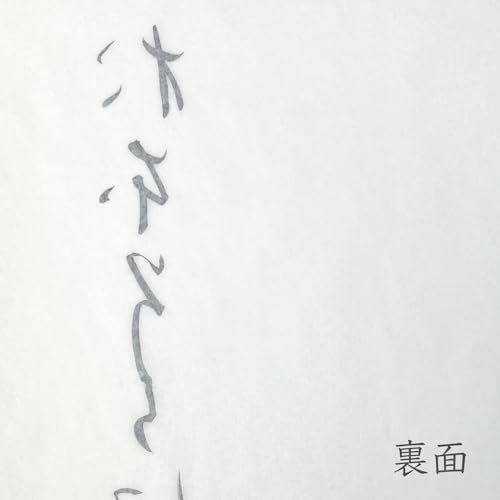 仮名用半紙 4