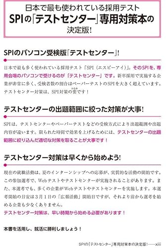 これが本当のSPI3テストセンターだ! 2027年度版 2