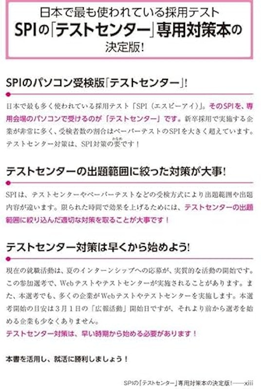 これが本当のSPI3テストセンターだ! 2027年度版 2