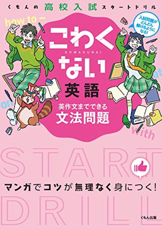 22年 中学生用英語ドリルのおすすめ人気ランキング30選 Mybest 22年 中学生用英語ドリルのおすすめ人気ランキング30選 Mybest