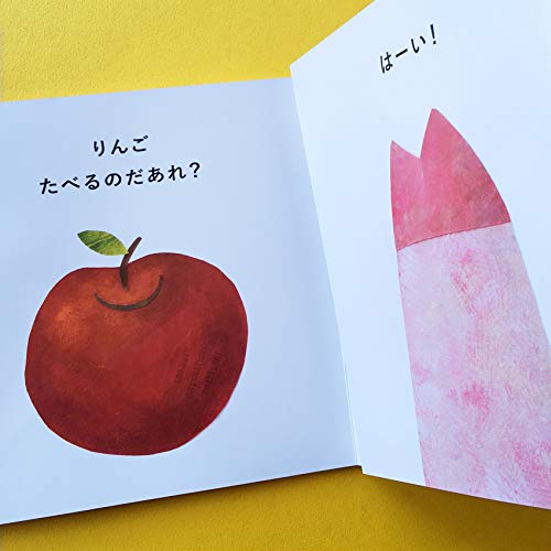 とびだすえほん たべるのだあれ？ 2