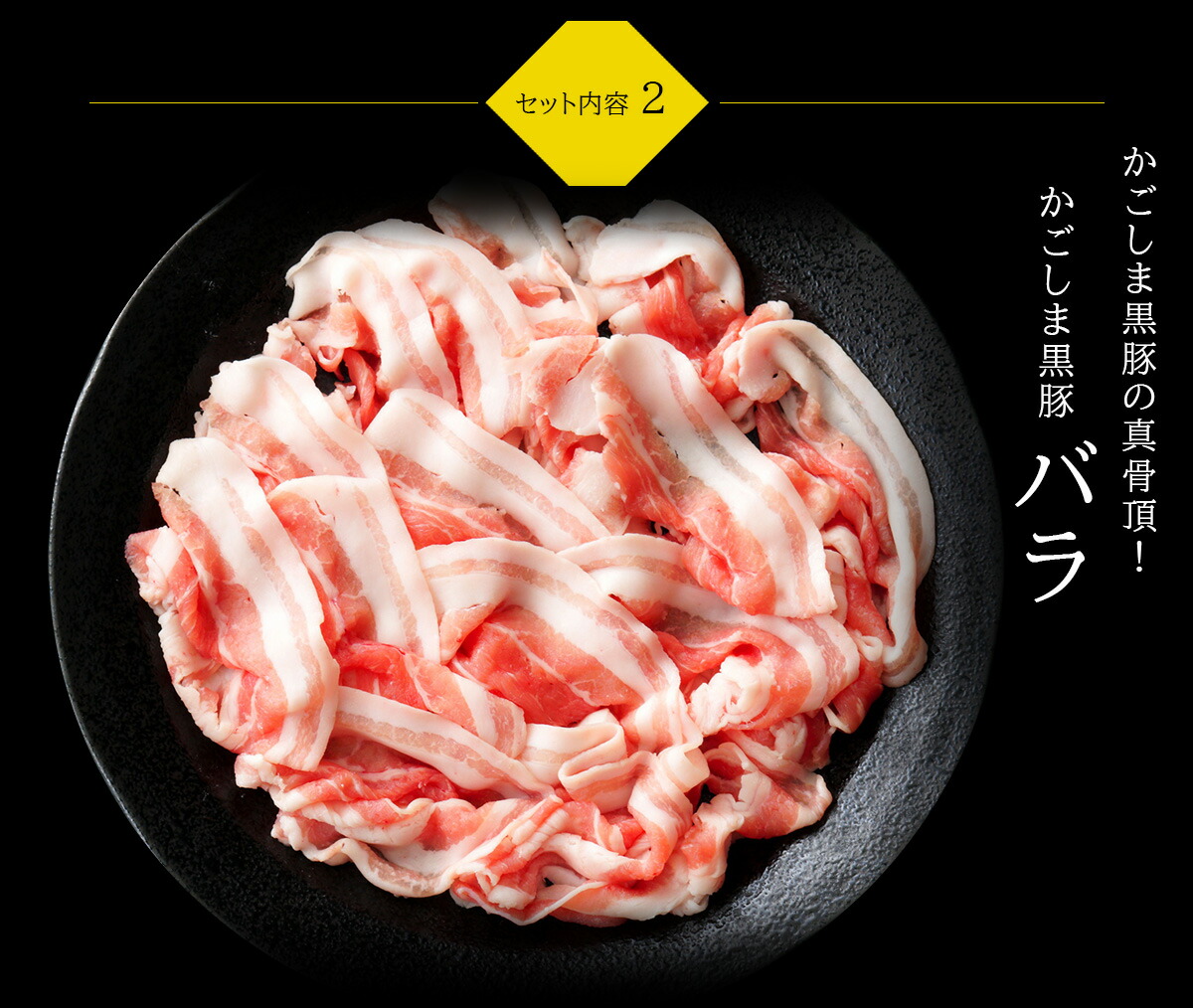 かごしま黒豚 しゃぶしゃぶセット 4