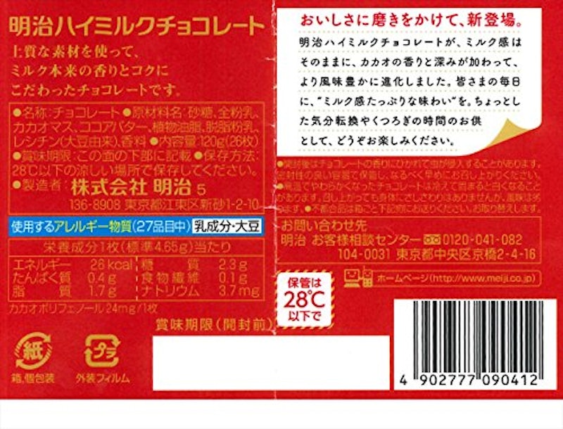 明治チョコレート BOX 3