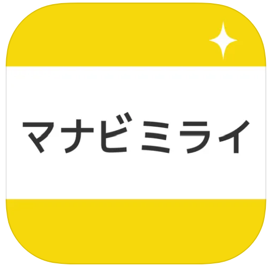 マナビミライ 1