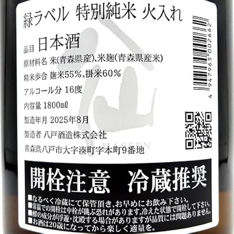 緑ラベル 特別純米 3