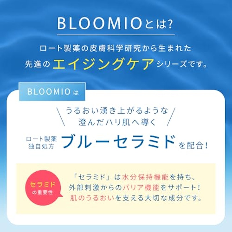 ブルーミオ ディープブーストセラム 3