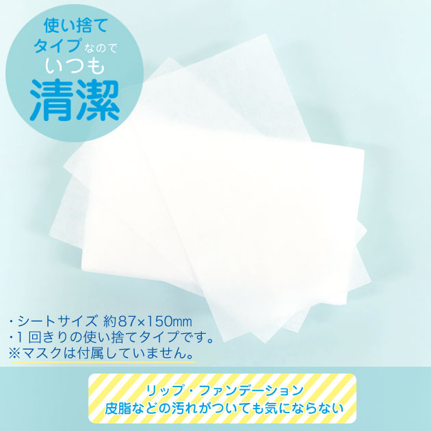 マスク用取り替えシート 6