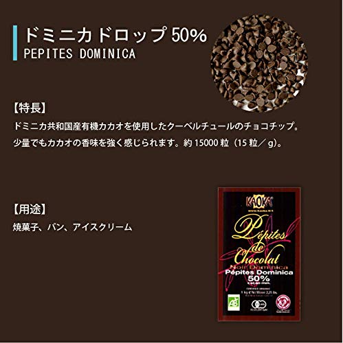 オーガニックチョコチップ ドミニカドロップ   6