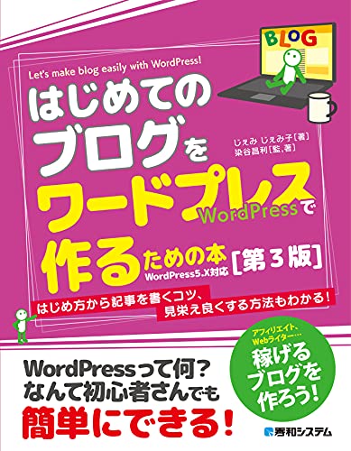 ワード プレス ショップ ホームページ 本