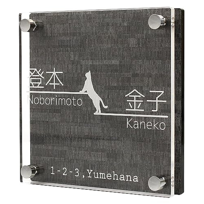表札 1