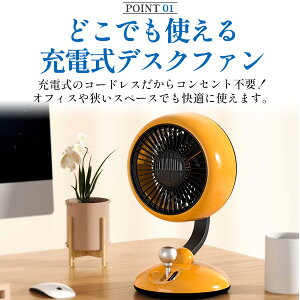 充電式デスクファン 2
