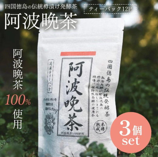 阿波番茶 大袋 100g×4袋セット (後発酵茶) 阿波番茶のおすすめ人気