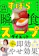 小学館 ずぼら瞬食スープダイエット 1