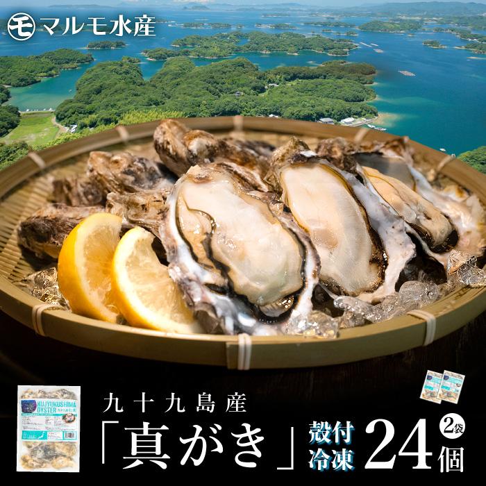  冷凍 殻付き真牡蠣生食可 1
