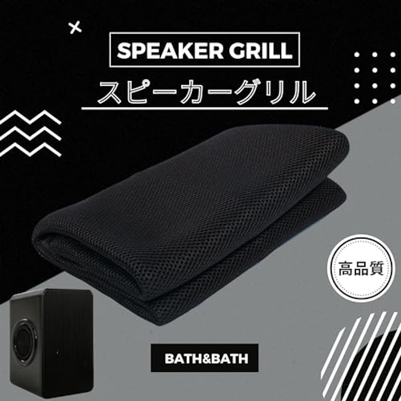 スピーカーグリル 2