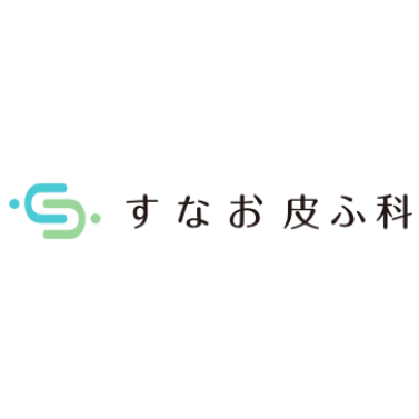 すなお皮フ科 ほくろ除去 1
