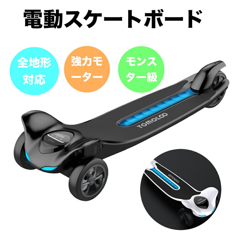 電動スケートボード 1