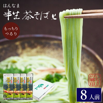 手延べ半生茶そば 1