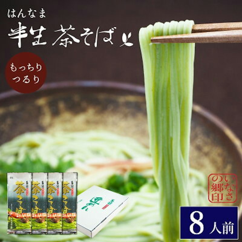 手延べ半生茶そば 1