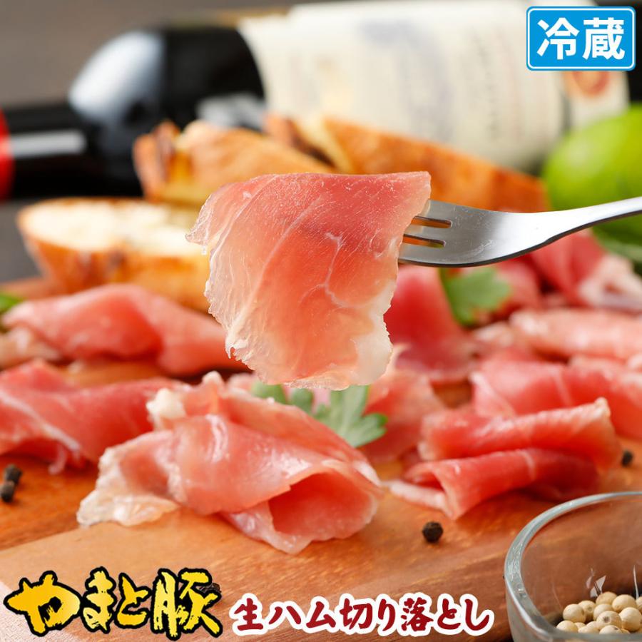 やまと豚 モモ生ハム切り落とし 2