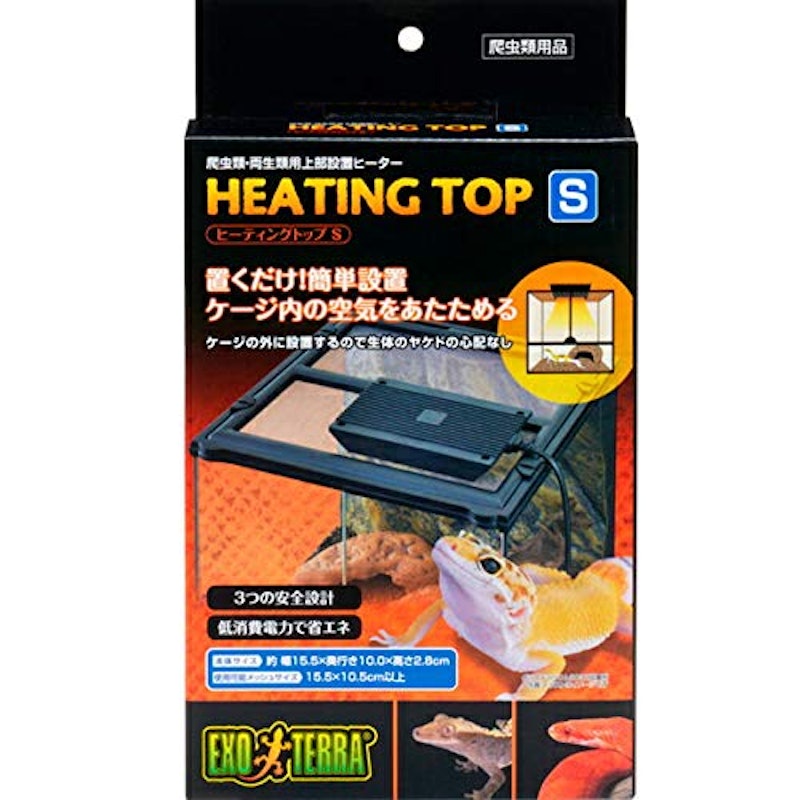 EXOTERRA ヒーティングトップ 1