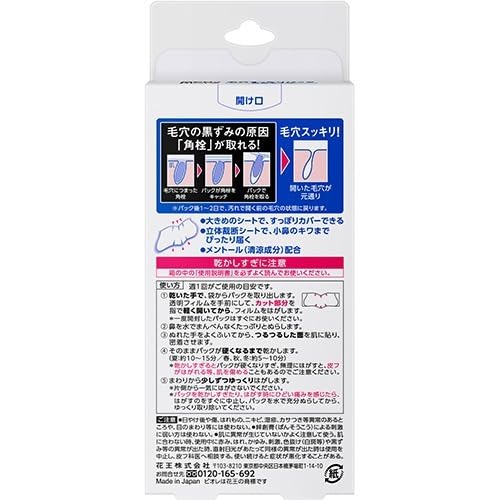 メンズビオレ 毛穴すっきりパック 白色タイプ 2