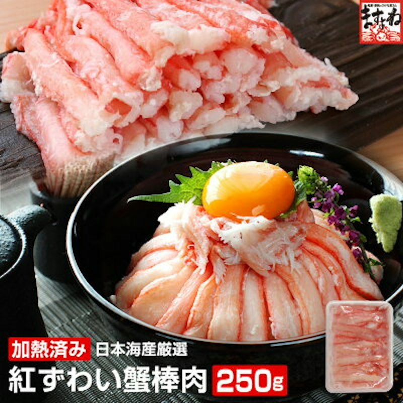 日本海産 紅ずわい蟹棒肉 1