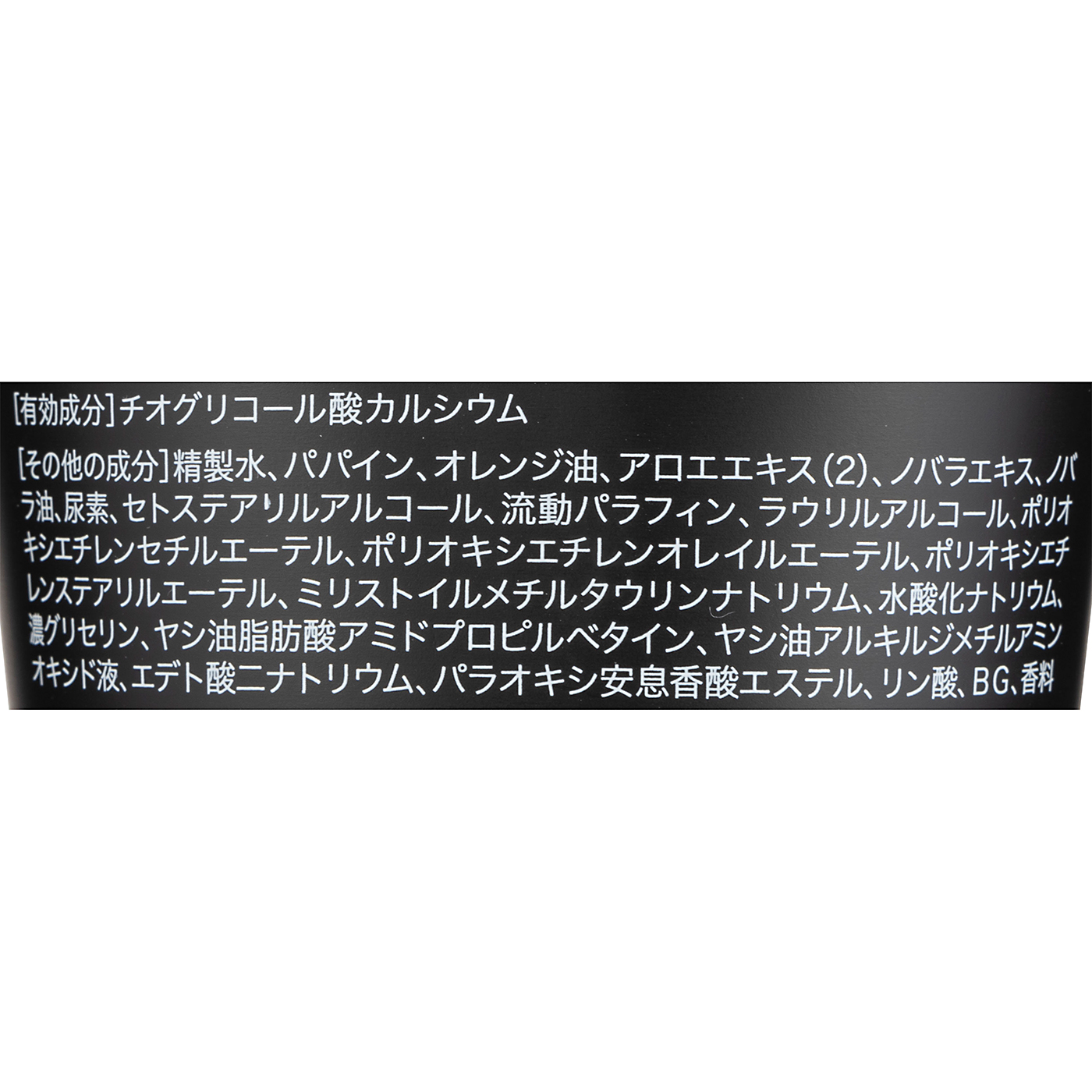 除毛クリーム 2
