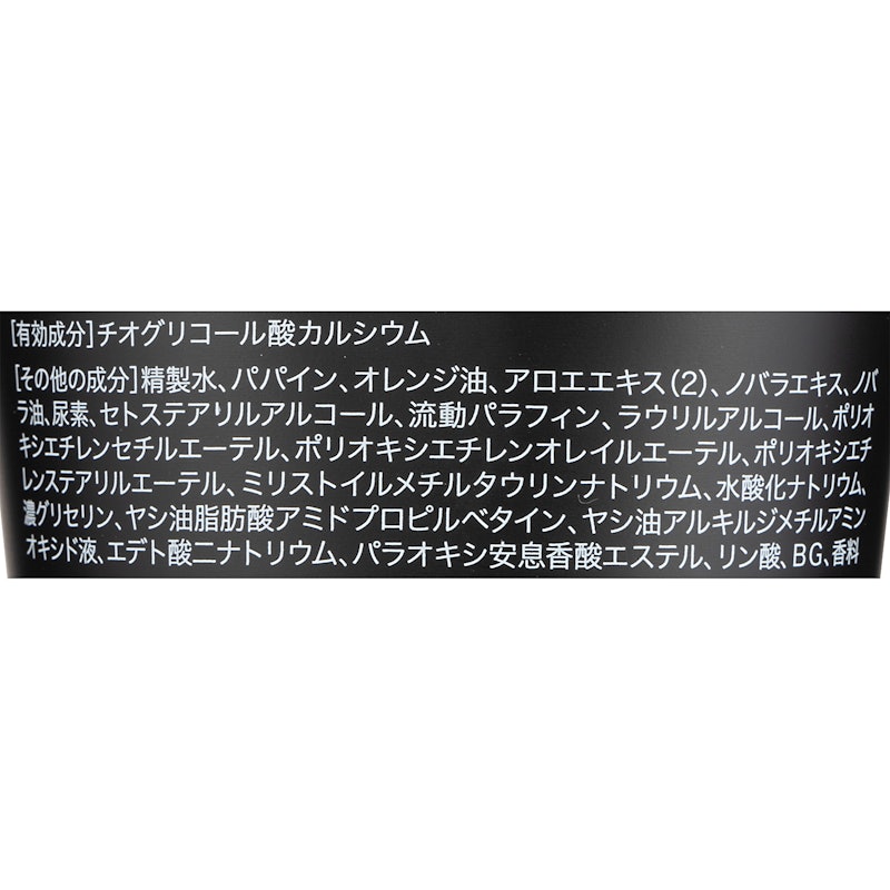 除毛クリーム 2