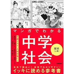 21年 勉強になる歴史漫画のおすすめ人気ランキング50選 Mybest 21年 勉強になる歴史漫画のおすすめ人気ランキング50選 Mybest