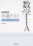 共通テスト用数学参考書&問題集のおすすめ人気ランキング【2026年6月】 5