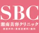 SBCメディカルグループホールディングス 湘南美容クリニック 美容内服 1