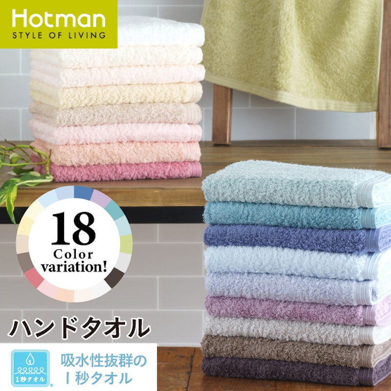 ホットマンカラー ハンドタオル 5