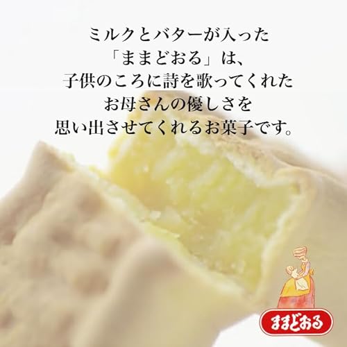 ままどおる 2