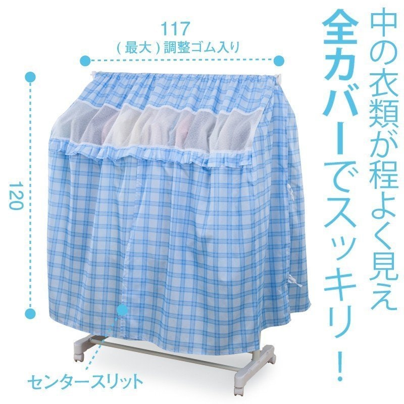 横まですっぽりハンガーラックカバー 5