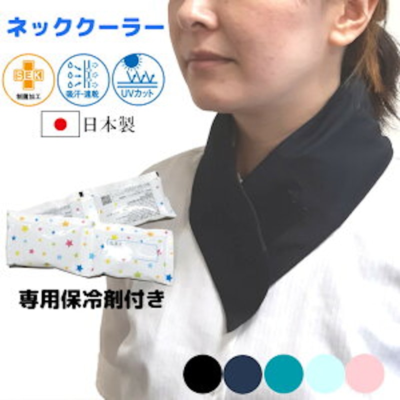22年 首に巻く保冷剤のおすすめ人気ランキング選 Mybest 22年 首に巻く保冷剤のおすすめ人気ランキング選 Mybest