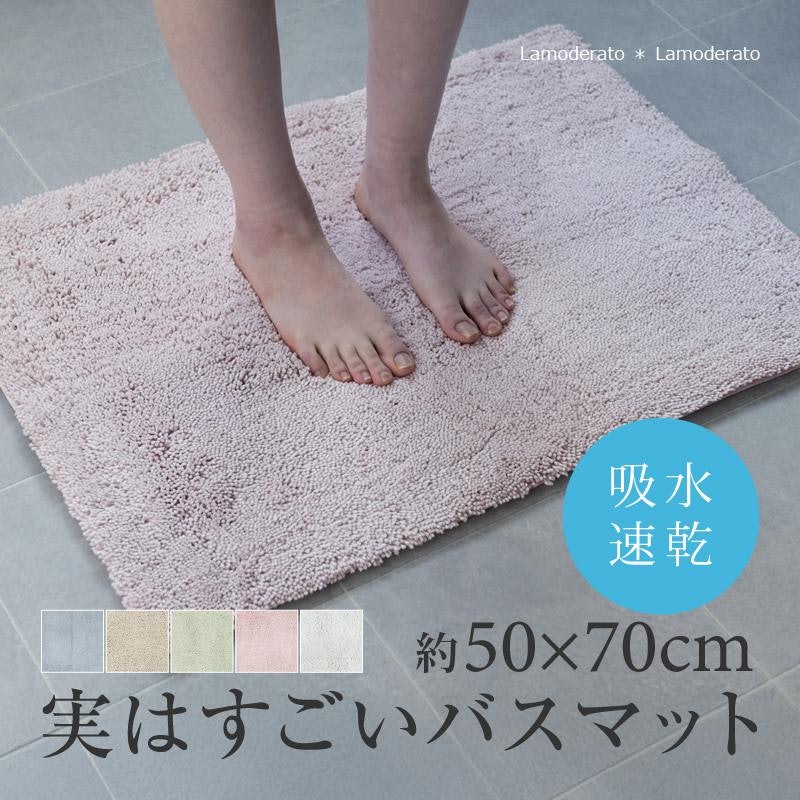 実はすごいバスマット 1