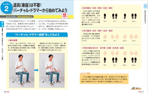できる ゼロからはじめるドラム超入門 2
