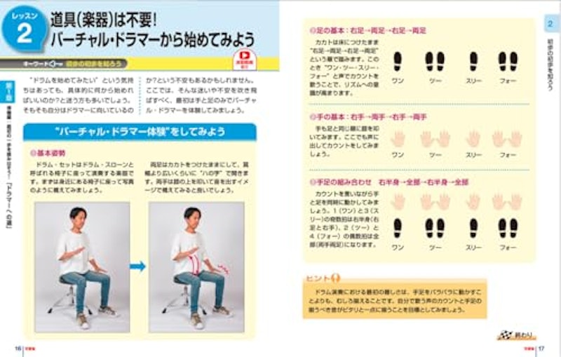 できる ゼロからはじめるドラム超入門 2
