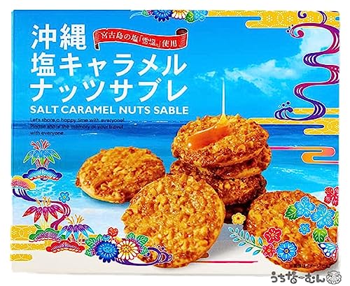 沖縄塩キャラメルナッツサブレ 1