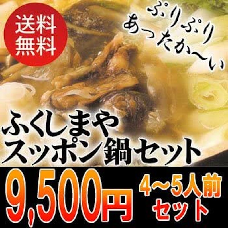 スッポン鍋セット 1