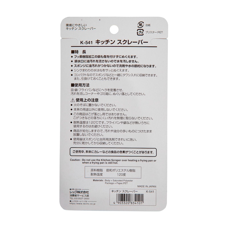キッチン スクレーパー 3