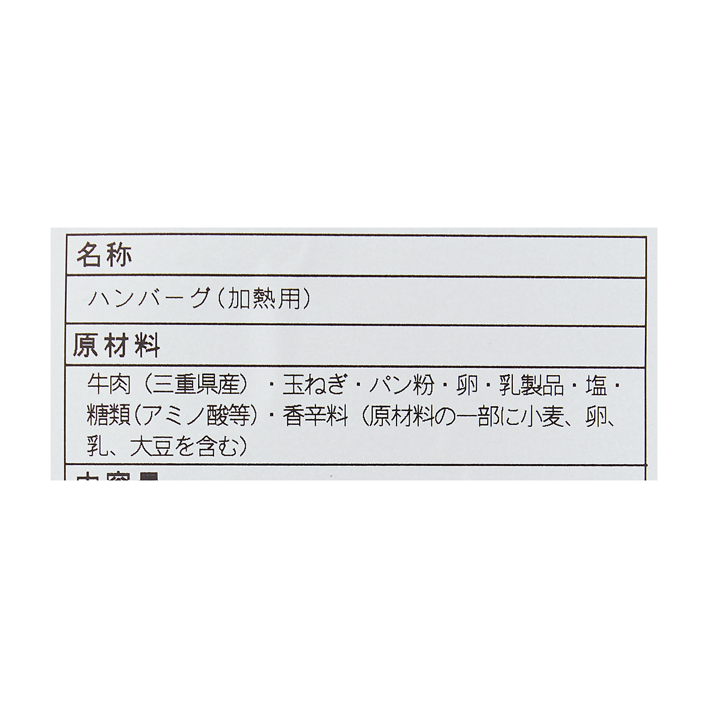 松阪牛100%黄金のハンバーグ 9