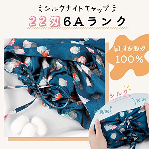 シルクナイトキャップ 2