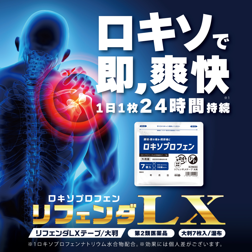 リフェンダLXテープ 2