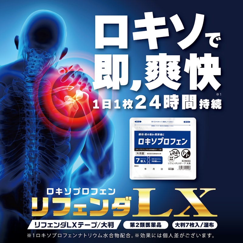 リフェンダLXテープ 2